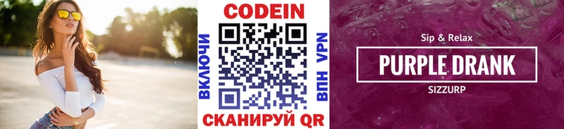 Codein Purple Drank  Шуя 