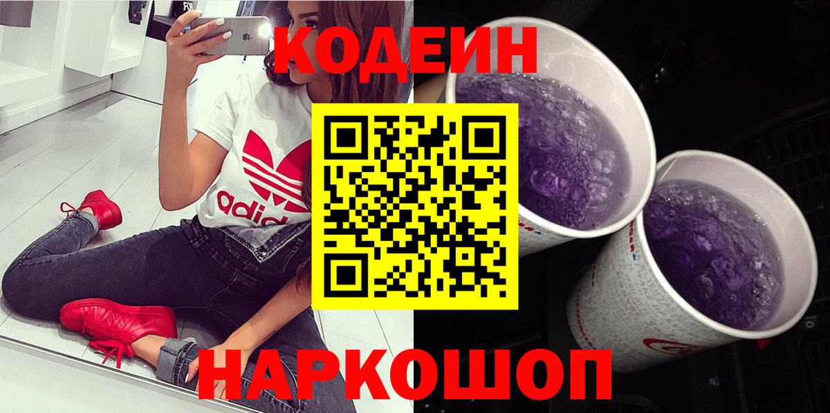 Шуя  Кодеин Purple Drank  наркота  Вход с VPN 