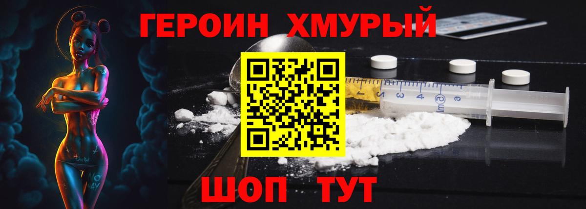 Шуя  ГЕРОИН  Вход с VPN  ГЕРОИН белый 
