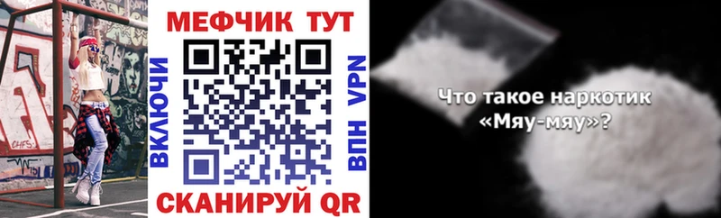 Меф  Шуя