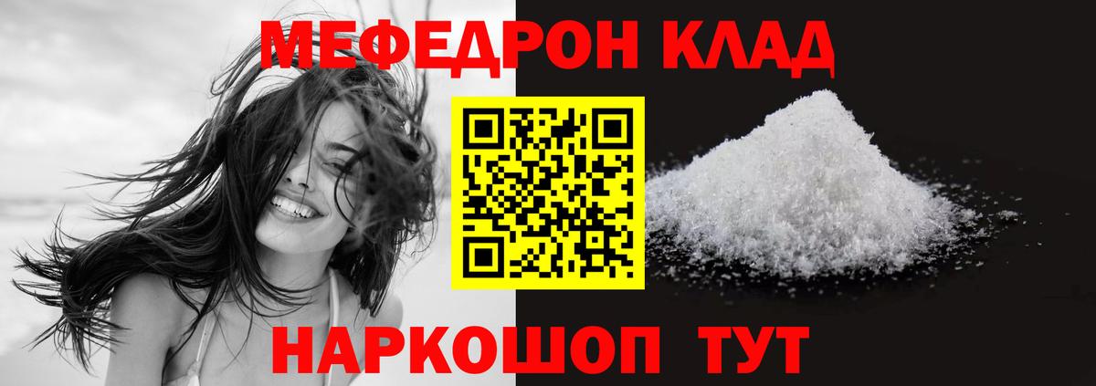 МЕФ кристаллы Шуя