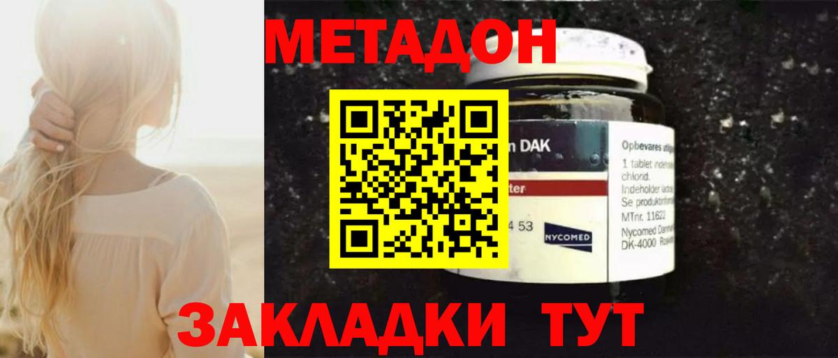 Метадон кристалл Шуя